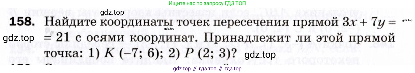 ГДЗ Геометрия, 9 класс Дидактические материалы, авторы: Мерзляк Аркадий Григорьевич, Полонский Виталий Борисович, Рабинович Ефим Михайлович, Якир Михаил Семёнович, издательство Просвещение, Москва, 2021, страница 18, номер 158, Условие 2021