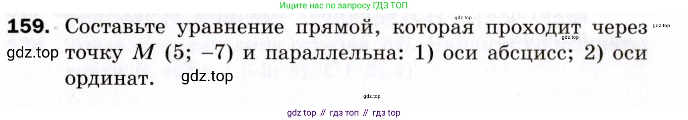 ГДЗ Геометрия, 9 класс Дидактические материалы, авторы: Мерзляк Аркадий Григорьевич, Полонский Виталий Борисович, Рабинович Ефим Михайлович, Якир Михаил Семёнович, издательство Просвещение, Москва, 2021, страница 18, номер 159, Условие 2021