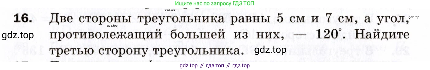 ГДЗ Геометрия, 9 класс Дидактические материалы, авторы: Мерзляк Аркадий Григорьевич, Полонский Виталий Борисович, Рабинович Ефим Михайлович, Якир Михаил Семёнович, издательство Просвещение, Москва, 2021, страница 5, номер 16, Условие 2021