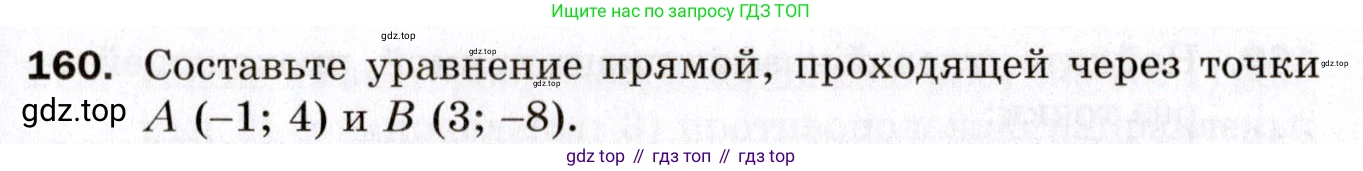 ГДЗ Геометрия, 9 класс Дидактические материалы, авторы: Мерзляк Аркадий Григорьевич, Полонский Виталий Борисович, Рабинович Ефим Михайлович, Якир Михаил Семёнович, издательство Просвещение, Москва, 2021, страница 19, номер 160, Условие 2021