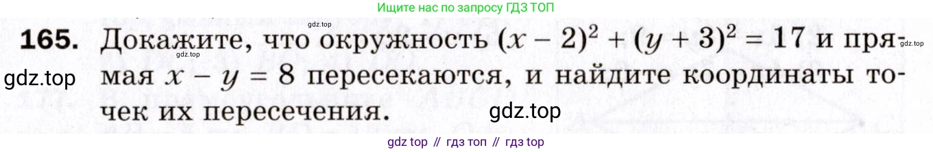 ГДЗ Геометрия, 9 класс Дидактические материалы, авторы: Мерзляк Аркадий Григорьевич, Полонский Виталий Борисович, Рабинович Ефим Михайлович, Якир Михаил Семёнович, издательство Просвещение, Москва, 2021, страница 19, номер 165, Условие 2021