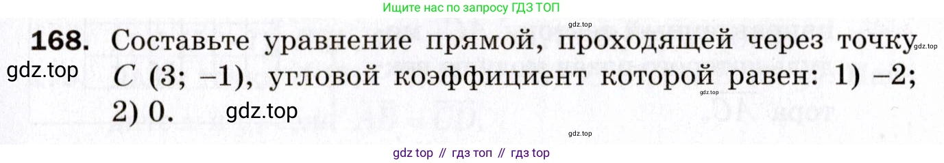 ГДЗ Геометрия, 9 класс Дидактические материалы, авторы: Мерзляк Аркадий Григорьевич, Полонский Виталий Борисович, Рабинович Ефим Михайлович, Якир Михаил Семёнович, издательство Просвещение, Москва, 2021, страница 19, номер 168, Условие 2021