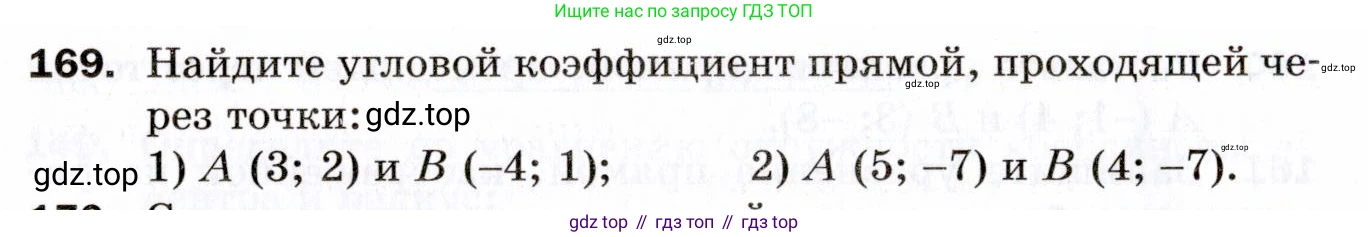 ГДЗ Геометрия, 9 класс Дидактические материалы, авторы: Мерзляк Аркадий Григорьевич, Полонский Виталий Борисович, Рабинович Ефим Михайлович, Якир Михаил Семёнович, издательство Просвещение, Москва, 2021, страница 20, номер 169, Условие 2021