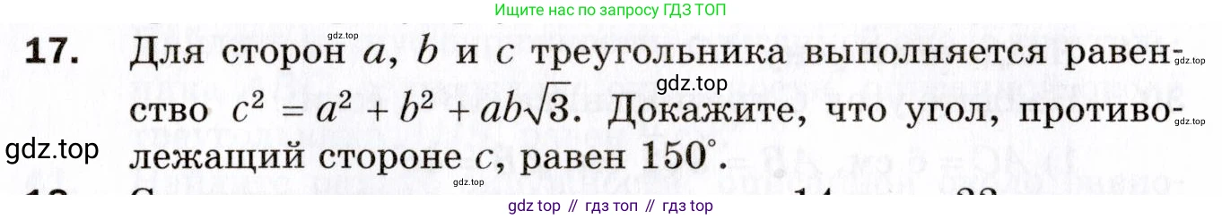 ГДЗ Геометрия, 9 класс Дидактические материалы, авторы: Мерзляк Аркадий Григорьевич, Полонский Виталий Борисович, Рабинович Ефим Михайлович, Якир Михаил Семёнович, издательство Просвещение, Москва, 2021, страница 5, номер 17, Условие 2021