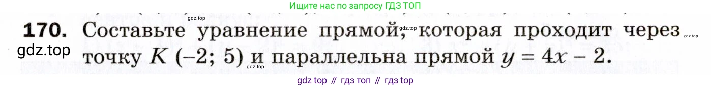 ГДЗ Геометрия, 9 класс Дидактические материалы, авторы: Мерзляк Аркадий Григорьевич, Полонский Виталий Борисович, Рабинович Ефим Михайлович, Якир Михаил Семёнович, издательство Просвещение, Москва, 2021, страница 20, номер 170, Условие 2021