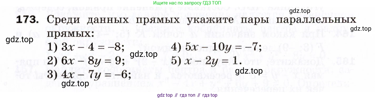 ГДЗ Геометрия, 9 класс Дидактические материалы, авторы: Мерзляк Аркадий Григорьевич, Полонский Виталий Борисович, Рабинович Ефим Михайлович, Якир Михаил Семёнович, издательство Просвещение, Москва, 2021, страница 20, номер 173, Условие 2021