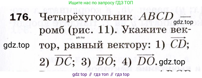 ГДЗ Геометрия, 9 класс Дидактические материалы, авторы: Мерзляк Аркадий Григорьевич, Полонский Виталий Борисович, Рабинович Ефим Михайлович, Якир Михаил Семёнович, издательство Просвещение, Москва, 2021, страница 21, номер 176, Условие 2021