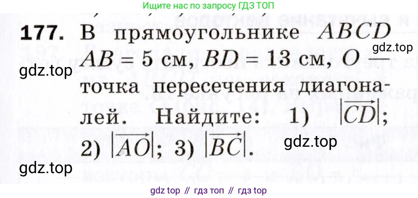 ГДЗ Геометрия, 9 класс Дидактические материалы, авторы: Мерзляк Аркадий Григорьевич, Полонский Виталий Борисович, Рабинович Ефим Михайлович, Якир Михаил Семёнович, издательство Просвещение, Москва, 2021, страница 21, номер 177, Условие 2021