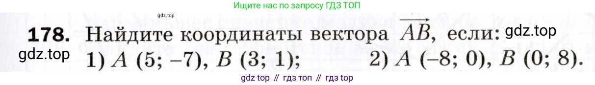 ГДЗ Геометрия, 9 класс Дидактические материалы, авторы: Мерзляк Аркадий Григорьевич, Полонский Виталий Борисович, Рабинович Ефим Михайлович, Якир Михаил Семёнович, издательство Просвещение, Москва, 2021, страница 21, номер 178, Условие 2021
