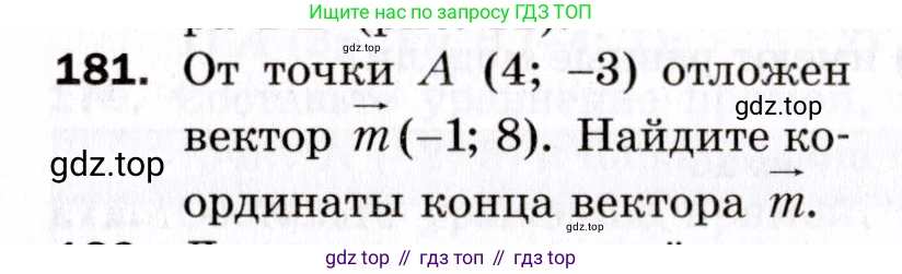 ГДЗ Геометрия, 9 класс Дидактические материалы, авторы: Мерзляк Аркадий Григорьевич, Полонский Виталий Борисович, Рабинович Ефим Михайлович, Якир Михаил Семёнович, издательство Просвещение, Москва, 2021, страница 22, номер 181, Условие 2021
