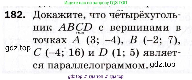 ГДЗ Геометрия, 9 класс Дидактические материалы, авторы: Мерзляк Аркадий Григорьевич, Полонский Виталий Борисович, Рабинович Ефим Михайлович, Якир Михаил Семёнович, издательство Просвещение, Москва, 2021, страница 22, номер 182, Условие 2021
