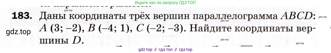 ГДЗ Геометрия, 9 класс Дидактические материалы, авторы: Мерзляк Аркадий Григорьевич, Полонский Виталий Борисович, Рабинович Ефим Михайлович, Якир Михаил Семёнович, издательство Просвещение, Москва, 2021, страница 22, номер 183, Условие 2021