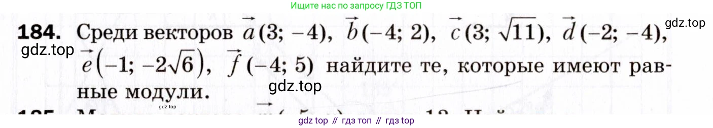 ГДЗ Геометрия, 9 класс Дидактические материалы, авторы: Мерзляк Аркадий Григорьевич, Полонский Виталий Борисович, Рабинович Ефим Михайлович, Якир Михаил Семёнович, издательство Просвещение, Москва, 2021, страница 22, номер 184, Условие 2021