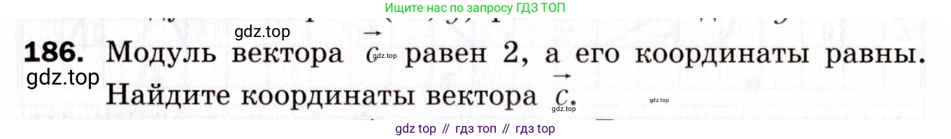 ГДЗ Геометрия, 9 класс Дидактические материалы, авторы: Мерзляк Аркадий Григорьевич, Полонский Виталий Борисович, Рабинович Ефим Михайлович, Якир Михаил Семёнович, издательство Просвещение, Москва, 2021, страница 22, номер 186, Условие 2021
