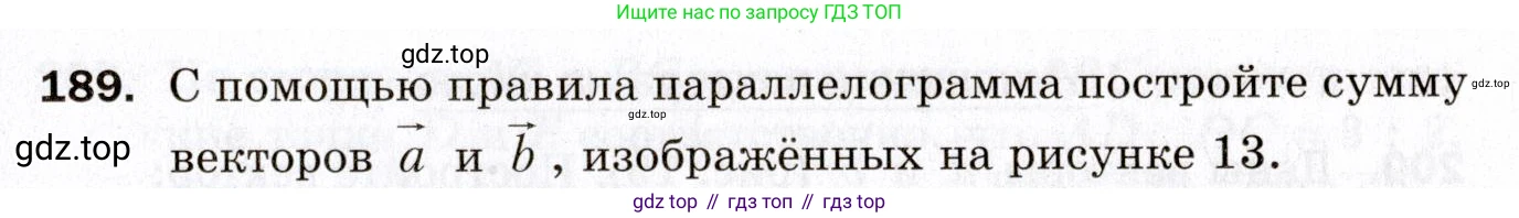 ГДЗ Геометрия, 9 класс Дидактические материалы, авторы: Мерзляк Аркадий Григорьевич, Полонский Виталий Борисович, Рабинович Ефим Михайлович, Якир Михаил Семёнович, издательство Просвещение, Москва, 2021, страница 23, номер 189, Условие 2021