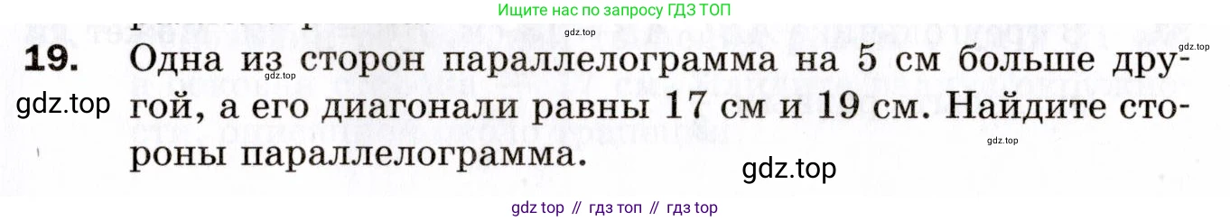 ГДЗ Геометрия, 9 класс Дидактические материалы, авторы: Мерзляк Аркадий Григорьевич, Полонский Виталий Борисович, Рабинович Ефим Михайлович, Якир Михаил Семёнович, издательство Просвещение, Москва, 2021, страница 5, номер 19, Условие 2021
