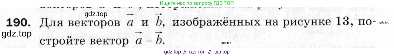 ГДЗ Геометрия, 9 класс Дидактические материалы, авторы: Мерзляк Аркадий Григорьевич, Полонский Виталий Борисович, Рабинович Ефим Михайлович, Якир Михаил Семёнович, издательство Просвещение, Москва, 2021, страница 23, номер 190, Условие 2021