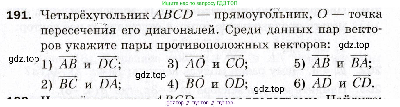 ГДЗ Геометрия, 9 класс Дидактические материалы, авторы: Мерзляк Аркадий Григорьевич, Полонский Виталий Борисович, Рабинович Ефим Михайлович, Якир Михаил Семёнович, издательство Просвещение, Москва, 2021, страница 23, номер 191, Условие 2021