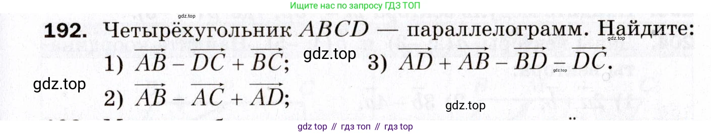 ГДЗ Геометрия, 9 класс Дидактические материалы, авторы: Мерзляк Аркадий Григорьевич, Полонский Виталий Борисович, Рабинович Ефим Михайлович, Якир Михаил Семёнович, издательство Просвещение, Москва, 2021, страница 23, номер 192, Условие 2021