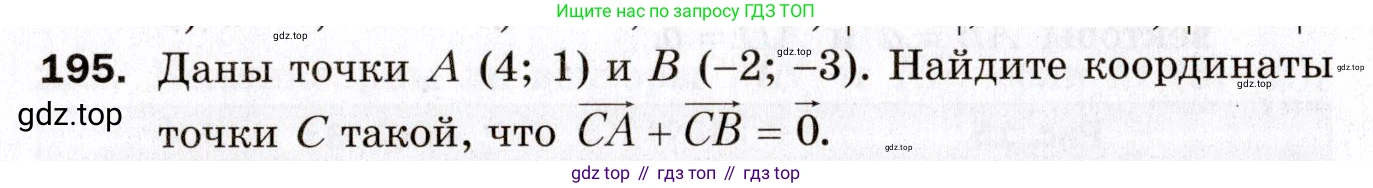 ГДЗ Геометрия, 9 класс Дидактические материалы, авторы: Мерзляк Аркадий Григорьевич, Полонский Виталий Борисович, Рабинович Ефим Михайлович, Якир Михаил Семёнович, издательство Просвещение, Москва, 2021, страница 23, номер 195, Условие 2021