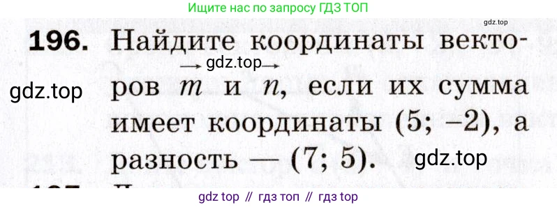 ГДЗ Геометрия, 9 класс Дидактические материалы, авторы: Мерзляк Аркадий Григорьевич, Полонский Виталий Борисович, Рабинович Ефим Михайлович, Якир Михаил Семёнович, издательство Просвещение, Москва, 2021, страница 23, номер 196, Условие 2021