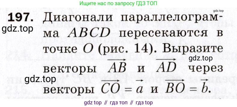 ГДЗ Геометрия, 9 класс Дидактические материалы, авторы: Мерзляк Аркадий Григорьевич, Полонский Виталий Борисович, Рабинович Ефим Михайлович, Якир Михаил Семёнович, издательство Просвещение, Москва, 2021, страница 23, номер 197, Условие 2021