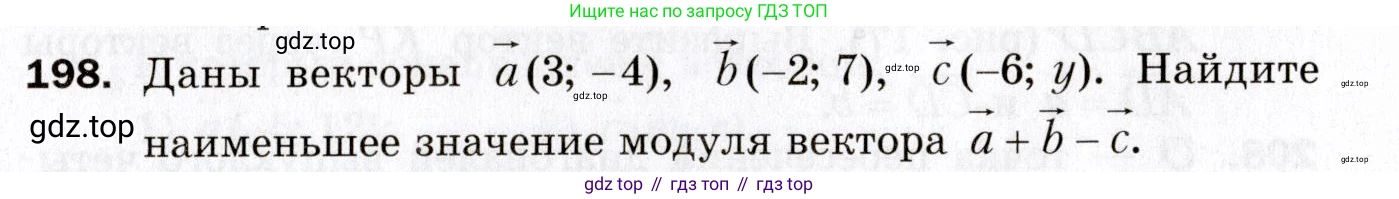 ГДЗ Геометрия, 9 класс Дидактические материалы, авторы: Мерзляк Аркадий Григорьевич, Полонский Виталий Борисович, Рабинович Ефим Михайлович, Якир Михаил Семёнович, издательство Просвещение, Москва, 2021, страница 23, номер 198, Условие 2021