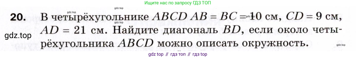 ГДЗ Геометрия, 9 класс Дидактические материалы, авторы: Мерзляк Аркадий Григорьевич, Полонский Виталий Борисович, Рабинович Ефим Михайлович, Якир Михаил Семёнович, издательство Просвещение, Москва, 2021, страница 6, номер 20, Условие 2021