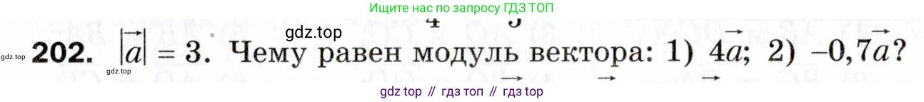 ГДЗ Геометрия, 9 класс Дидактические материалы, авторы: Мерзляк Аркадий Григорьевич, Полонский Виталий Борисович, Рабинович Ефим Михайлович, Якир Михаил Семёнович, издательство Просвещение, Москва, 2021, страница 24, номер 202, Условие 2021