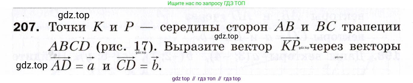 ГДЗ Геометрия, 9 класс Дидактические материалы, авторы: Мерзляк Аркадий Григорьевич, Полонский Виталий Борисович, Рабинович Ефим Михайлович, Якир Михаил Семёнович, издательство Просвещение, Москва, 2021, страница 24, номер 207, Условие 2021
