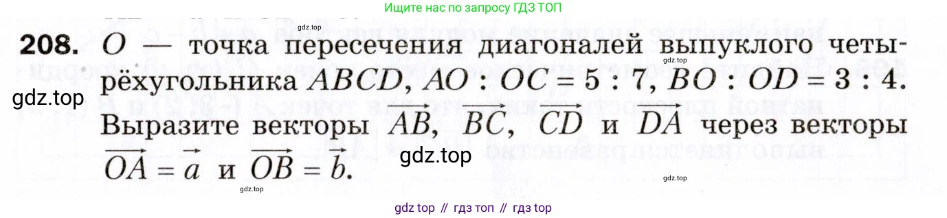 ГДЗ Геометрия, 9 класс Дидактические материалы, авторы: Мерзляк Аркадий Григорьевич, Полонский Виталий Борисович, Рабинович Ефим Михайлович, Якир Михаил Семёнович, издательство Просвещение, Москва, 2021, страница 24, номер 208, Условие 2021