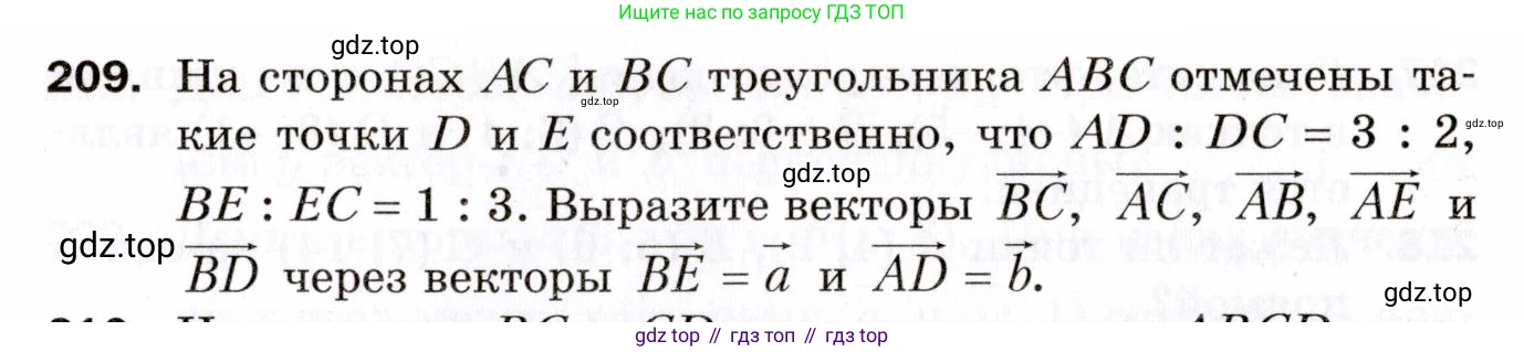 ГДЗ Геометрия, 9 класс Дидактические материалы, авторы: Мерзляк Аркадий Григорьевич, Полонский Виталий Борисович, Рабинович Ефим Михайлович, Якир Михаил Семёнович, издательство Просвещение, Москва, 2021, страница 25, номер 209, Условие 2021