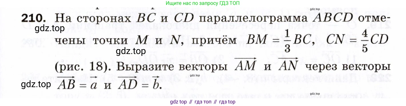 ГДЗ Геометрия, 9 класс Дидактические материалы, авторы: Мерзляк Аркадий Григорьевич, Полонский Виталий Борисович, Рабинович Ефим Михайлович, Якир Михаил Семёнович, издательство Просвещение, Москва, 2021, страница 25, номер 210, Условие 2021
