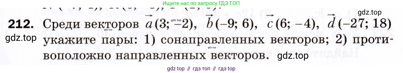 ГДЗ Геометрия, 9 класс Дидактические материалы, авторы: Мерзляк Аркадий Григорьевич, Полонский Виталий Борисович, Рабинович Ефим Михайлович, Якир Михаил Семёнович, издательство Просвещение, Москва, 2021, страница 25, номер 212, Условие 2021