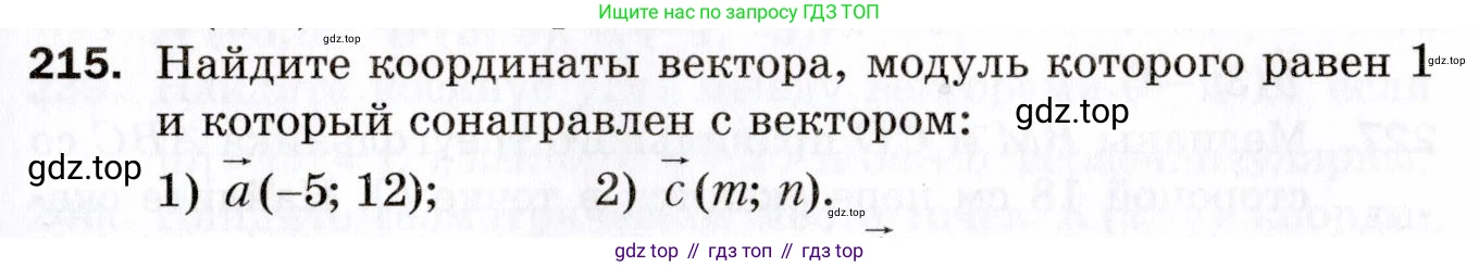 ГДЗ Геометрия, 9 класс Дидактические материалы, авторы: Мерзляк Аркадий Григорьевич, Полонский Виталий Борисович, Рабинович Ефим Михайлович, Якир Михаил Семёнович, издательство Просвещение, Москва, 2021, страница 25, номер 215, Условие 2021