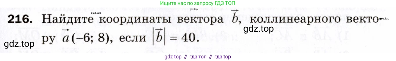 ГДЗ Геометрия, 9 класс Дидактические материалы, авторы: Мерзляк Аркадий Григорьевич, Полонский Виталий Борисович, Рабинович Ефим Михайлович, Якир Михаил Семёнович, издательство Просвещение, Москва, 2021, страница 25, номер 216, Условие 2021