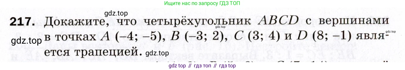 ГДЗ Геометрия, 9 класс Дидактические материалы, авторы: Мерзляк Аркадий Григорьевич, Полонский Виталий Борисович, Рабинович Ефим Михайлович, Якир Михаил Семёнович, издательство Просвещение, Москва, 2021, страница 26, номер 217, Условие 2021