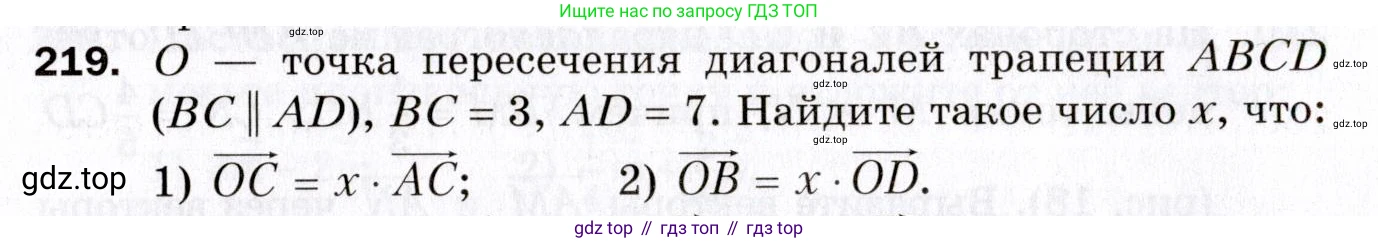 ГДЗ Геометрия, 9 класс Дидактические материалы, авторы: Мерзляк Аркадий Григорьевич, Полонский Виталий Борисович, Рабинович Ефим Михайлович, Якир Михаил Семёнович, издательство Просвещение, Москва, 2021, страница 26, номер 219, Условие 2021