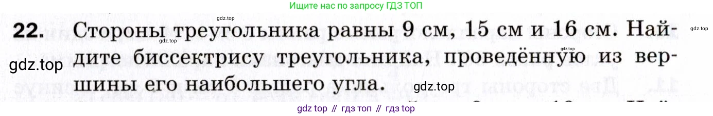 ГДЗ Геометрия, 9 класс Дидактические материалы, авторы: Мерзляк Аркадий Григорьевич, Полонский Виталий Борисович, Рабинович Ефим Михайлович, Якир Михаил Семёнович, издательство Просвещение, Москва, 2021, страница 6, номер 22, Условие 2021