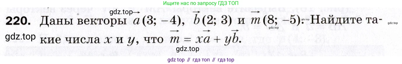 ГДЗ Геометрия, 9 класс Дидактические материалы, авторы: Мерзляк Аркадий Григорьевич, Полонский Виталий Борисович, Рабинович Ефим Михайлович, Якир Михаил Семёнович, издательство Просвещение, Москва, 2021, страница 26, номер 220, Условие 2021
