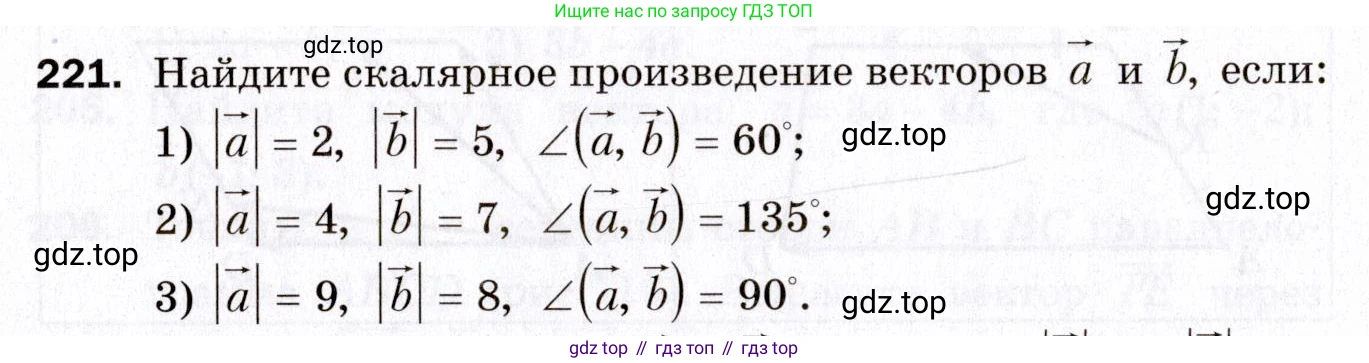 ГДЗ Геометрия, 9 класс Дидактические материалы, авторы: Мерзляк Аркадий Григорьевич, Полонский Виталий Борисович, Рабинович Ефим Михайлович, Якир Михаил Семёнович, издательство Просвещение, Москва, 2021, страница 26, номер 221, Условие 2021