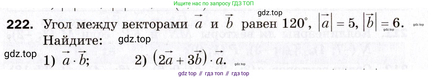 ГДЗ Геометрия, 9 класс Дидактические материалы, авторы: Мерзляк Аркадий Григорьевич, Полонский Виталий Борисович, Рабинович Ефим Михайлович, Якир Михаил Семёнович, издательство Просвещение, Москва, 2021, страница 26, номер 222, Условие 2021