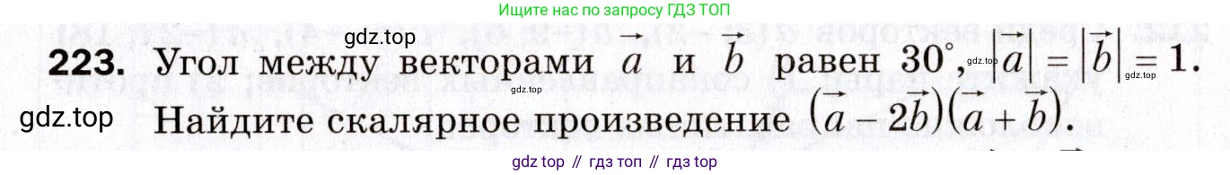 ГДЗ Геометрия, 9 класс Дидактические материалы, авторы: Мерзляк Аркадий Григорьевич, Полонский Виталий Борисович, Рабинович Ефим Михайлович, Якир Михаил Семёнович, издательство Просвещение, Москва, 2021, страница 26, номер 223, Условие 2021
