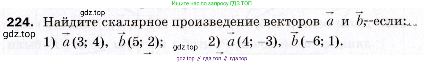 ГДЗ Геометрия, 9 класс Дидактические материалы, авторы: Мерзляк Аркадий Григорьевич, Полонский Виталий Борисович, Рабинович Ефим Михайлович, Якир Михаил Семёнович, издательство Просвещение, Москва, 2021, страница 26, номер 224, Условие 2021