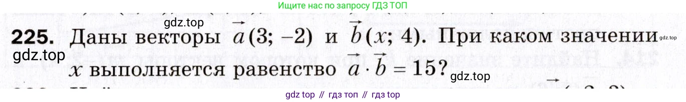 ГДЗ Геометрия, 9 класс Дидактические материалы, авторы: Мерзляк Аркадий Григорьевич, Полонский Виталий Борисович, Рабинович Ефим Михайлович, Якир Михаил Семёнович, издательство Просвещение, Москва, 2021, страница 26, номер 225, Условие 2021