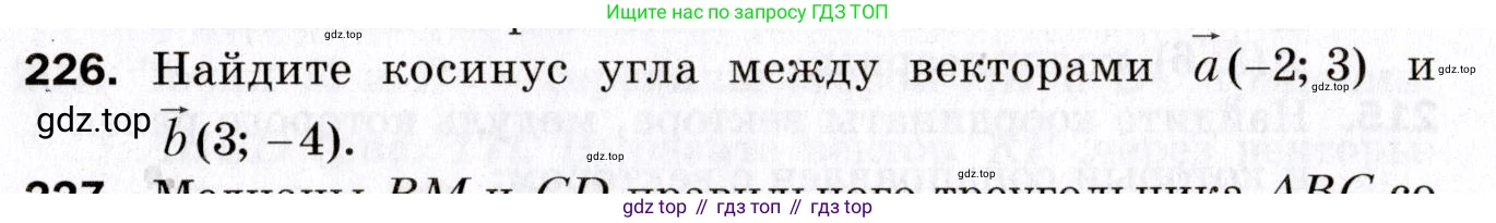 ГДЗ Геометрия, 9 класс Дидактические материалы, авторы: Мерзляк Аркадий Григорьевич, Полонский Виталий Борисович, Рабинович Ефим Михайлович, Якир Михаил Семёнович, издательство Просвещение, Москва, 2021, страница 26, номер 226, Условие 2021