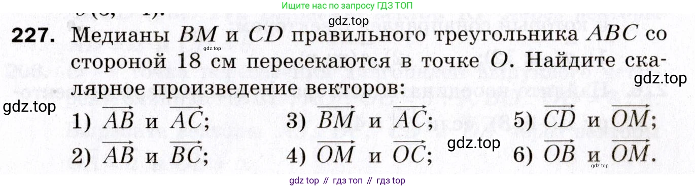 ГДЗ Геометрия, 9 класс Дидактические материалы, авторы: Мерзляк Аркадий Григорьевич, Полонский Виталий Борисович, Рабинович Ефим Михайлович, Якир Михаил Семёнович, издательство Просвещение, Москва, 2021, страница 26, номер 227, Условие 2021