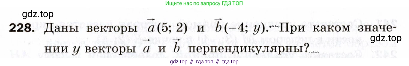 ГДЗ Геометрия, 9 класс Дидактические материалы, авторы: Мерзляк Аркадий Григорьевич, Полонский Виталий Борисович, Рабинович Ефим Михайлович, Якир Михаил Семёнович, издательство Просвещение, Москва, 2021, страница 27, номер 228, Условие 2021
