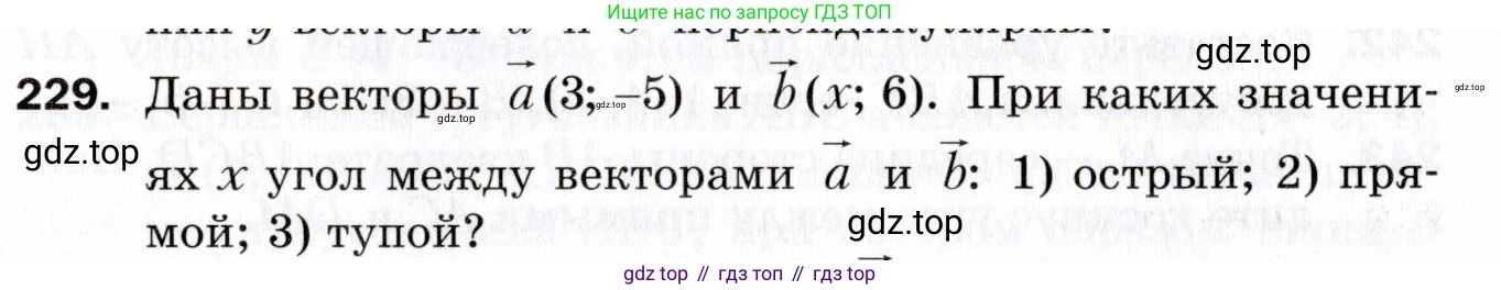 ГДЗ Геометрия, 9 класс Дидактические материалы, авторы: Мерзляк Аркадий Григорьевич, Полонский Виталий Борисович, Рабинович Ефим Михайлович, Якир Михаил Семёнович, издательство Просвещение, Москва, 2021, страница 27, номер 229, Условие 2021