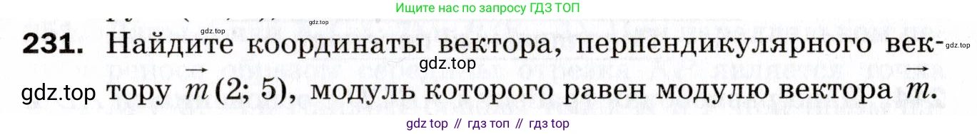 ГДЗ Геометрия, 9 класс Дидактические материалы, авторы: Мерзляк Аркадий Григорьевич, Полонский Виталий Борисович, Рабинович Ефим Михайлович, Якир Михаил Семёнович, издательство Просвещение, Москва, 2021, страница 27, номер 231, Условие 2021
